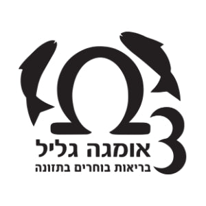 אומגה 3 גליל