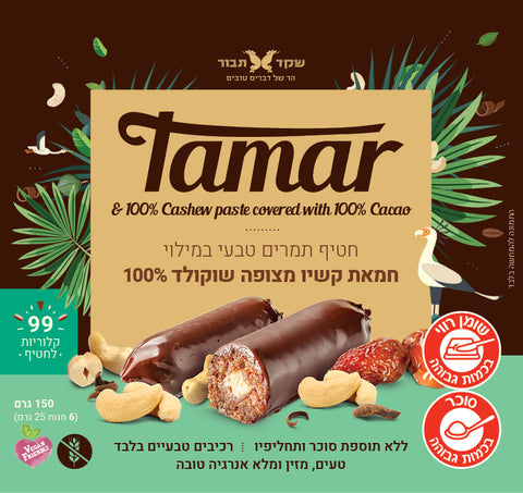 שקד תבור - מארז חטיפי תמר במילוי חמאת קשיו מצופה שוקולד