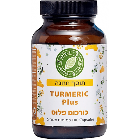 בי נטורל - כורכום פלוס
