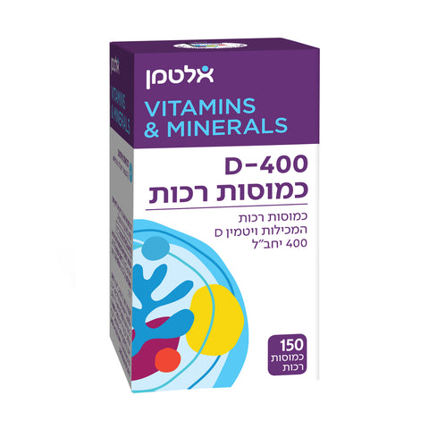 אלטמן - ויטמין D-400 (יחב"ל) - 150 כמוסות רכות
