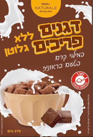 נטורלה - דגנים פריכים במילוי בטעם בראוניז ללא גלוטן