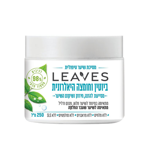 LEAVES - מסיכת שיער טיפולית ביוטין וחומצה היאלרונית - 250 מ"ל