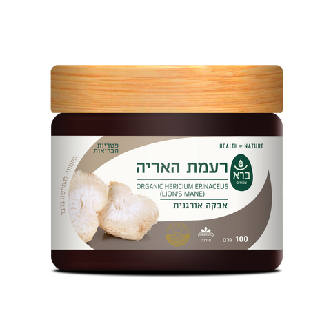 ברא צמחים - אבקת רעמת האריה אורגני - 100 גרם