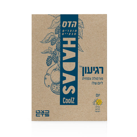 הדס - רגיעון יום - 30 טבליות