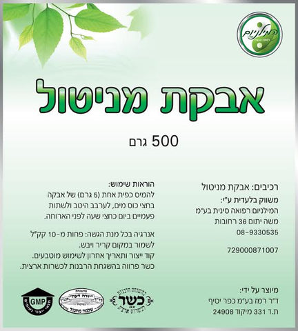 מניטול - תוסף תזונה לפרקינסון - 500 גרם