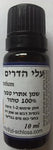 שלוס - שמן עלי הדרים