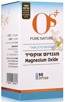 +OS - מגנזיום אוקסיד