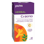 אלטמן - כורכום C3 - מחיר מבצע לזמן מוגבל - 60 קפליות