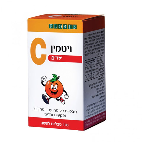 פלוריש  - ויטמין C לילדים 100 מ"ג - 100 טבליות למציצה
