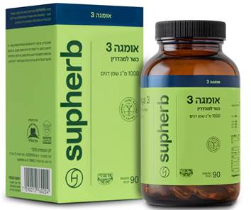 סופהרב - אומגה 3 כשר למהדרין