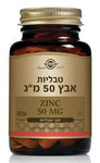 סולגאר - אבץ 50 מ"ג