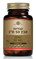 סולגאר - אבץ 50 מ"ג